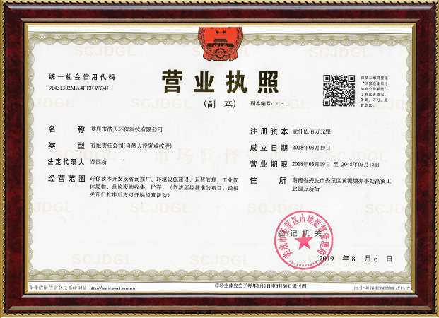 婁底市浩天環(huán)?？萍加邢薰?婁底危險(xiǎn)廢物經(jīng)營,環(huán)保技術(shù)開發(fā)及咨詢推廣,環(huán)境設(shè)施建設(shè),危險(xiǎn)廢物運(yùn)營管理