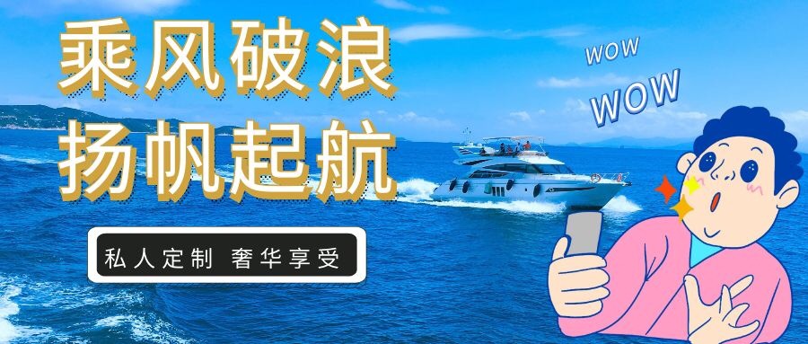 【帆船游艇私人定制】百島之市深度體驗游，你值得擁有！